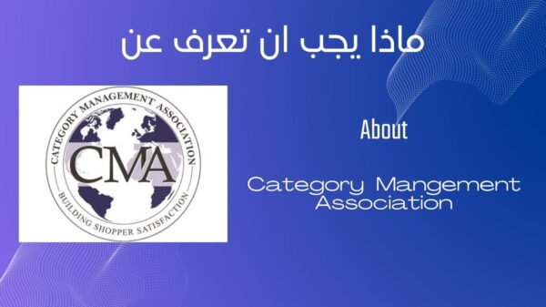 ماذا يجب ان تعرف عن تفاصيل الشهادة المهنية CPCA Category management association