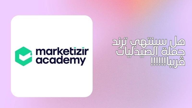 marketiziracademy marketizir_academy CPCA category management mohamed_ajdal