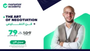 the art of negotiation marketizir academy mohamed ajdal